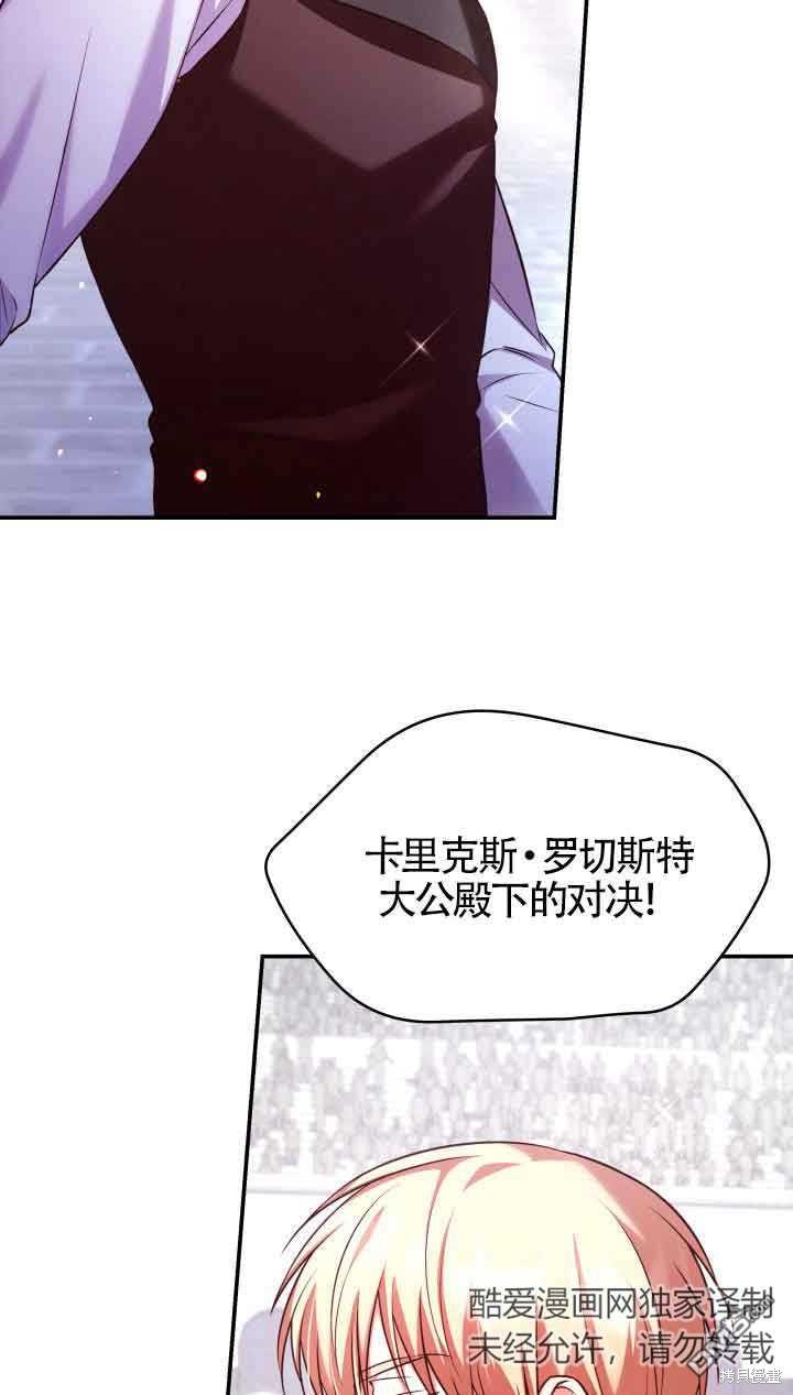 我是個惡棍，但我成了母親 - 第54話(2/2) - 6