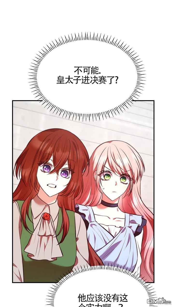 我是個惡棍，但我成了母親 - 第54話(2/2) - 2