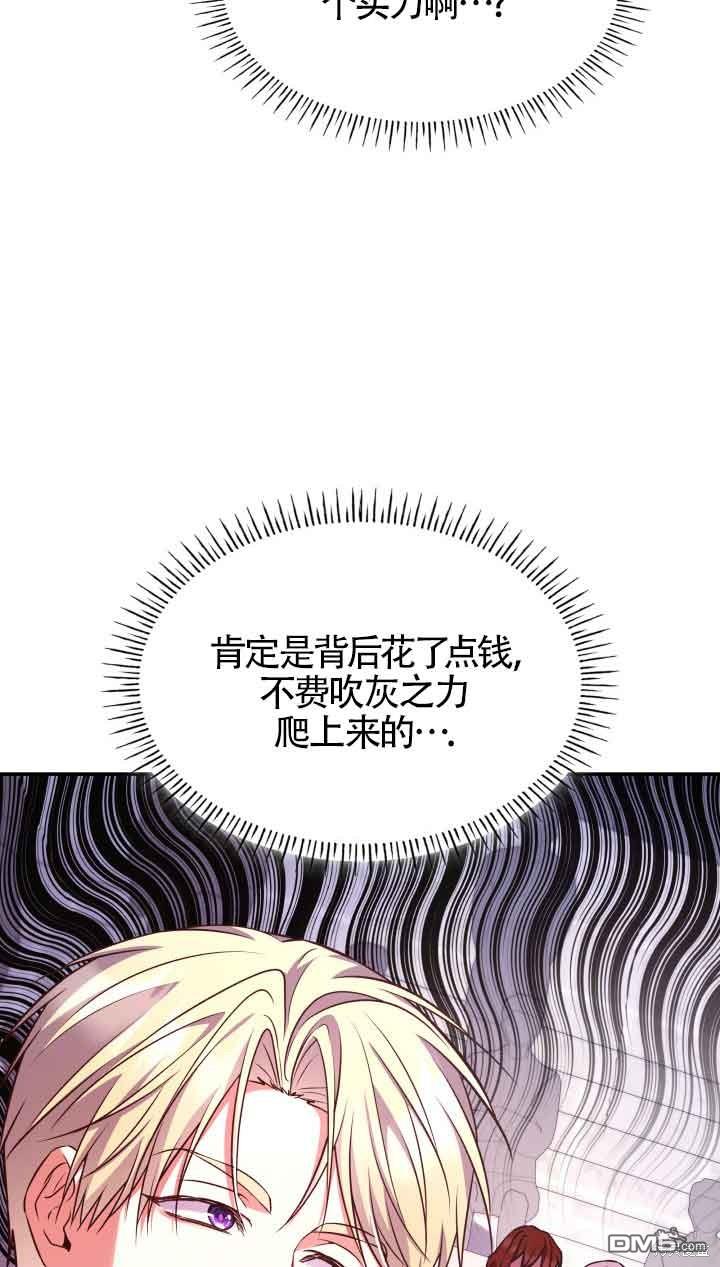 我是個惡棍，但我成了母親 - 第54話(2/2) - 3