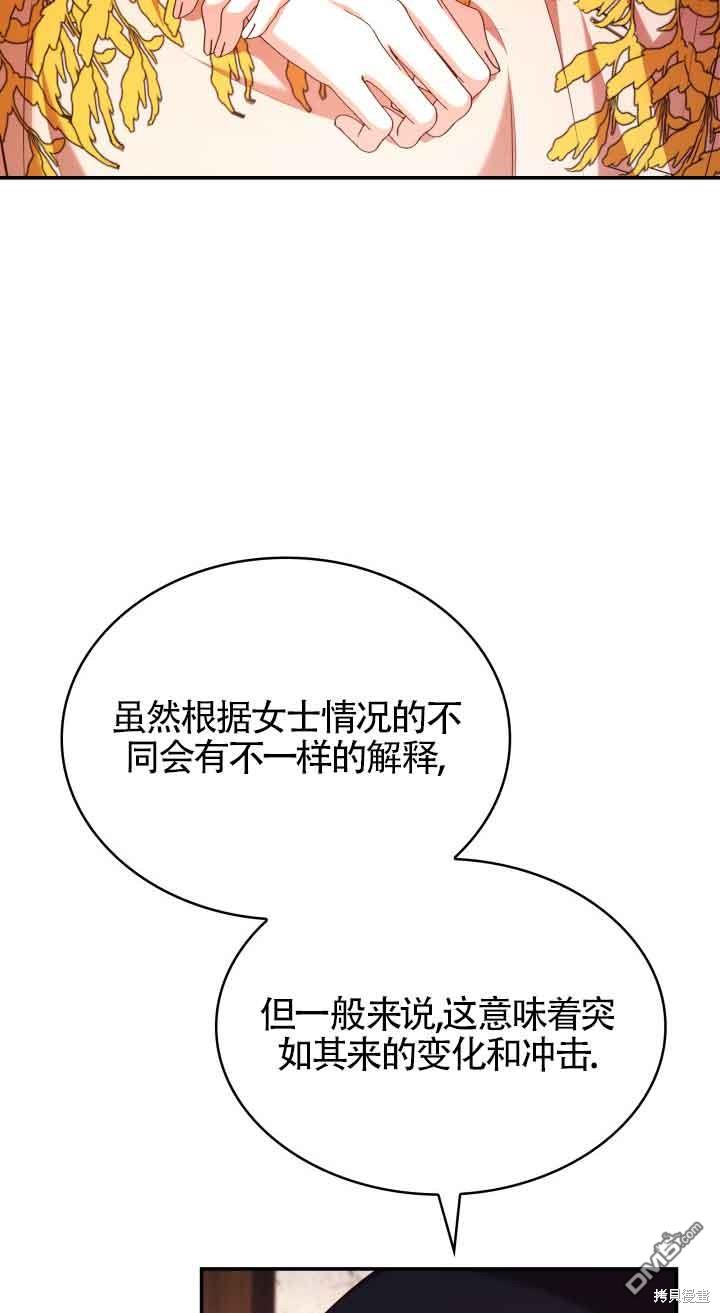 我是個惡棍，但我成了母親 - 第54話(1/2) - 1