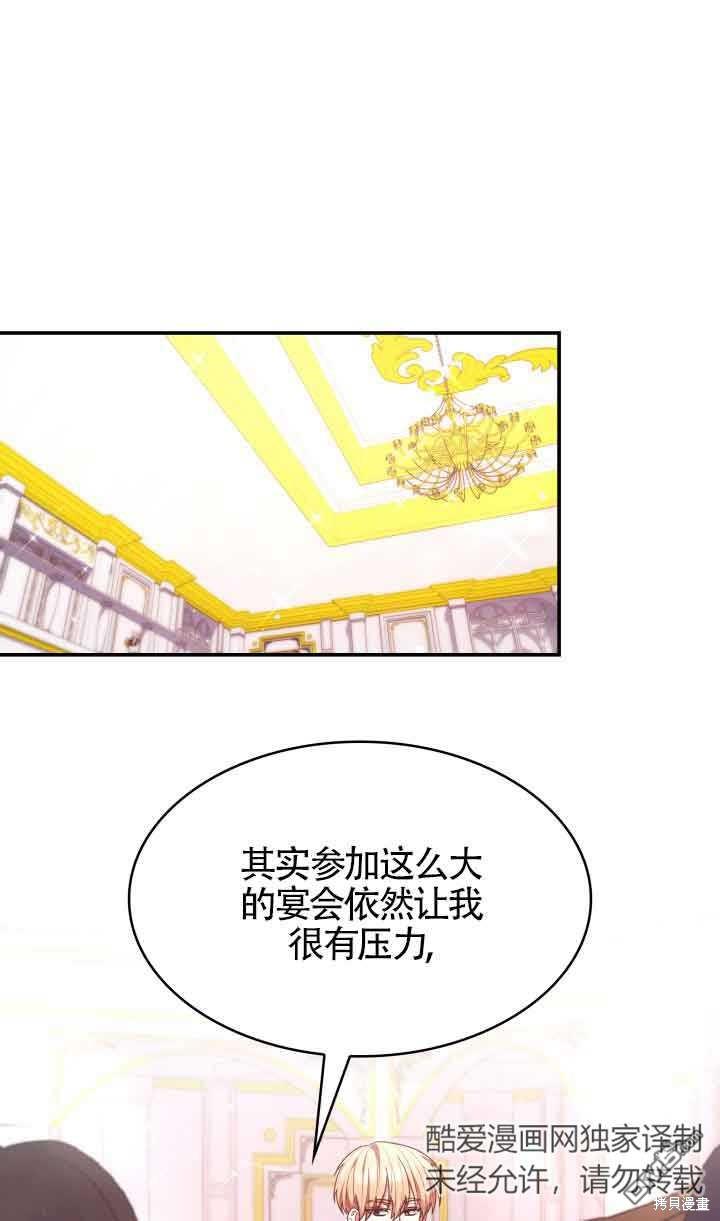 我是個惡棍，但我成了母親 - 第56話(1/2) - 1