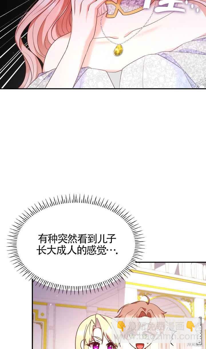 我是個惡棍，但我成了母親 - 第56話(1/2) - 8