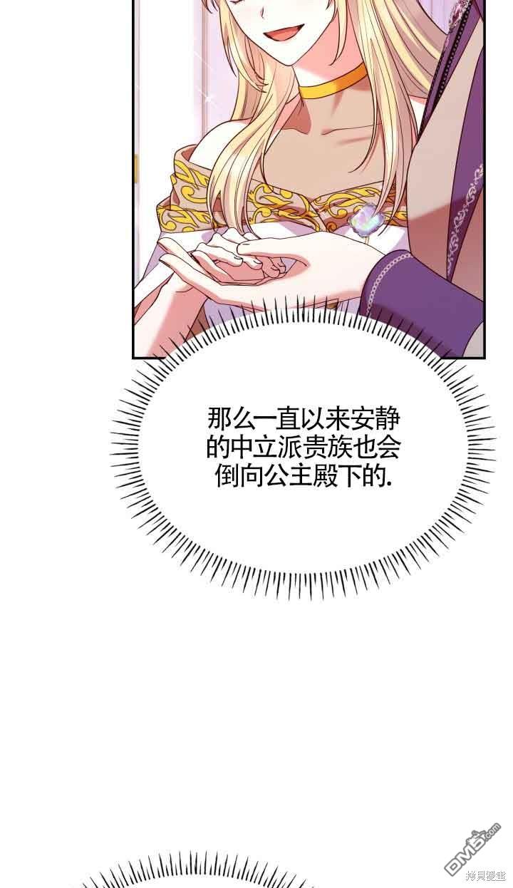 我是個惡棍，但我成了母親 - 第56話(1/2) - 5