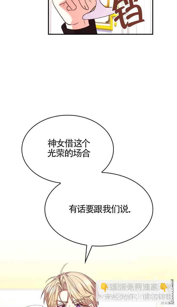 我是個惡棍，但我成了母親 - 第56話(1/2) - 8