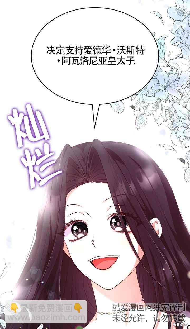 我是個惡棍，但我成了母親 - 第56話(1/2) - 5