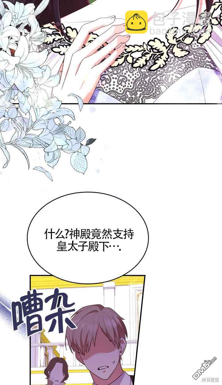 我是個惡棍，但我成了母親 - 第56話(1/2) - 6