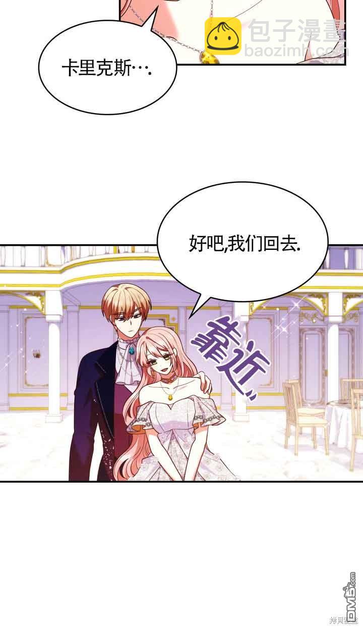 我是個惡棍，但我成了母親 - 第56話(1/2) - 8