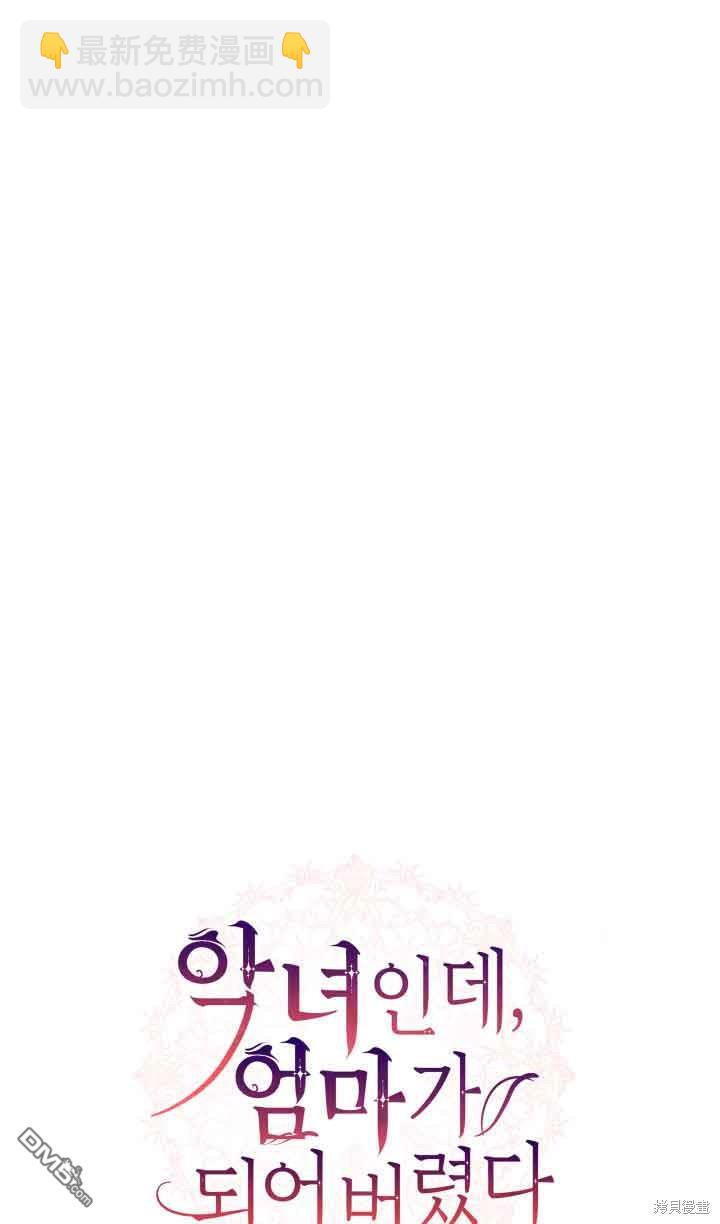 我是個惡棍，但我成了母親 - 第56話(1/2) - 3