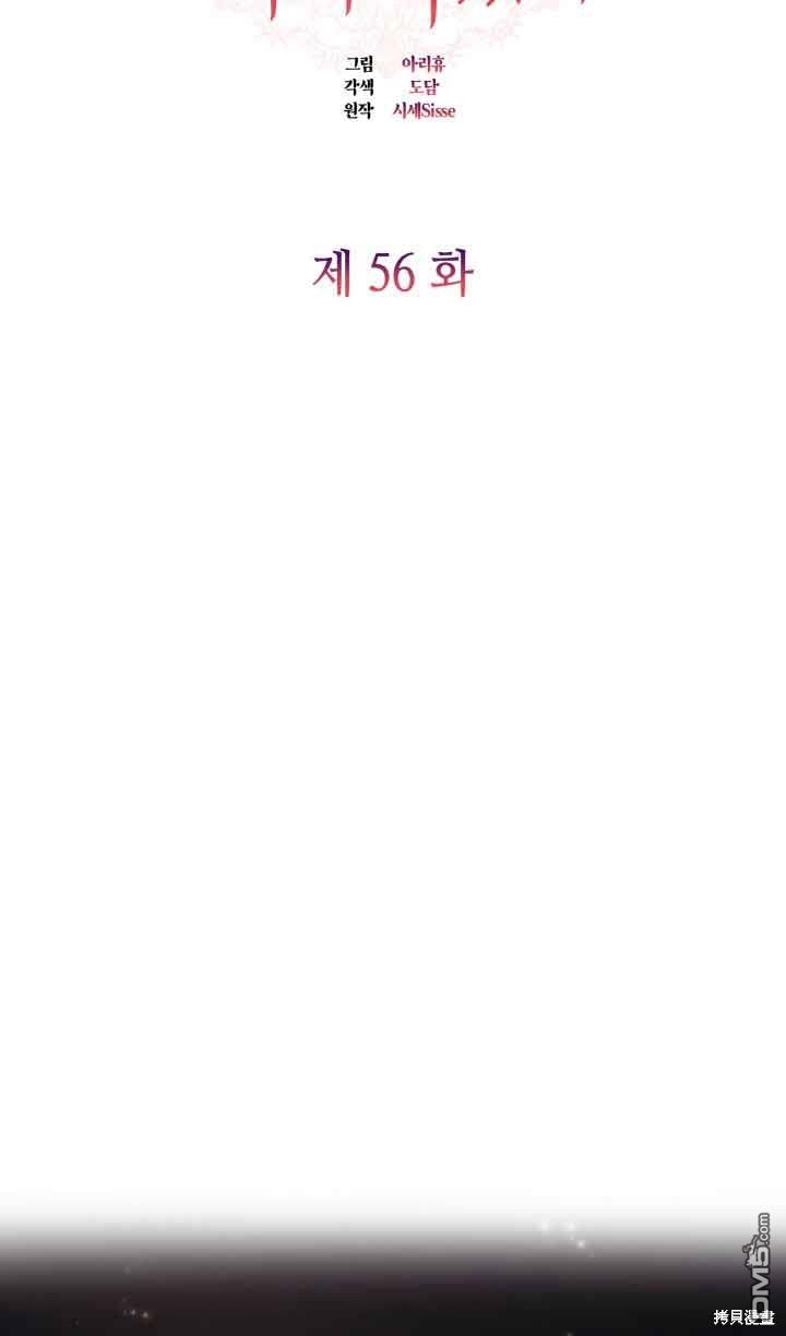 我是個惡棍，但我成了母親 - 第56話(1/2) - 4