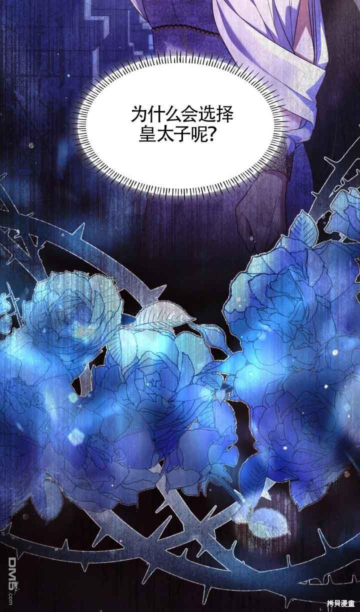 我是個惡棍，但我成了母親 - 第56話(2/2) - 6