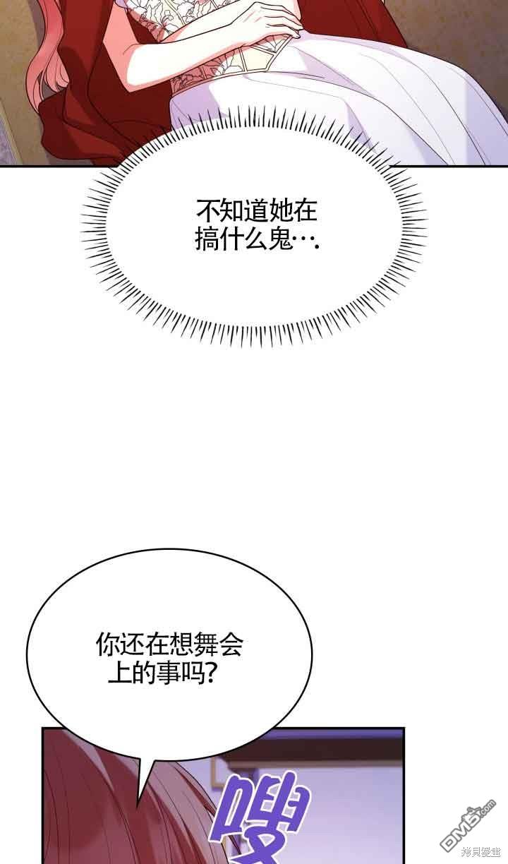 我是個惡棍，但我成了母親 - 第56話(2/2) - 2