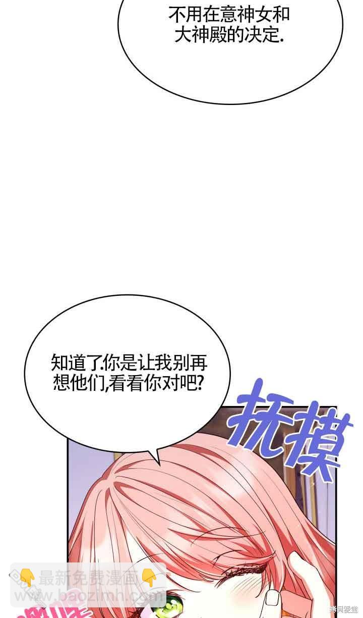 我是個惡棍，但我成了母親 - 第56話(2/2) - 6