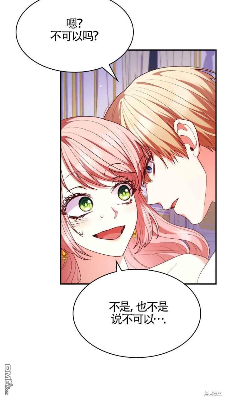 我是個惡棍，但我成了母親 - 第56話(2/2) - 4