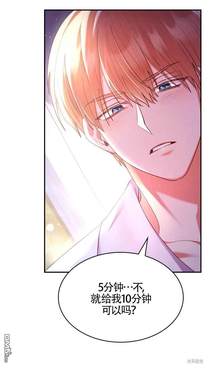 我是個惡棍，但我成了母親 - 第56話(2/2) - 5