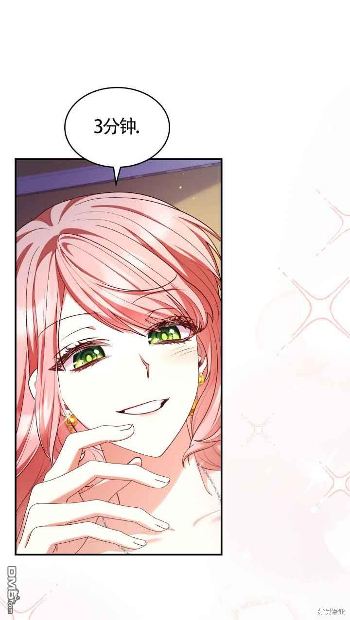 我是個惡棍，但我成了母親 - 第56話(2/2) - 6