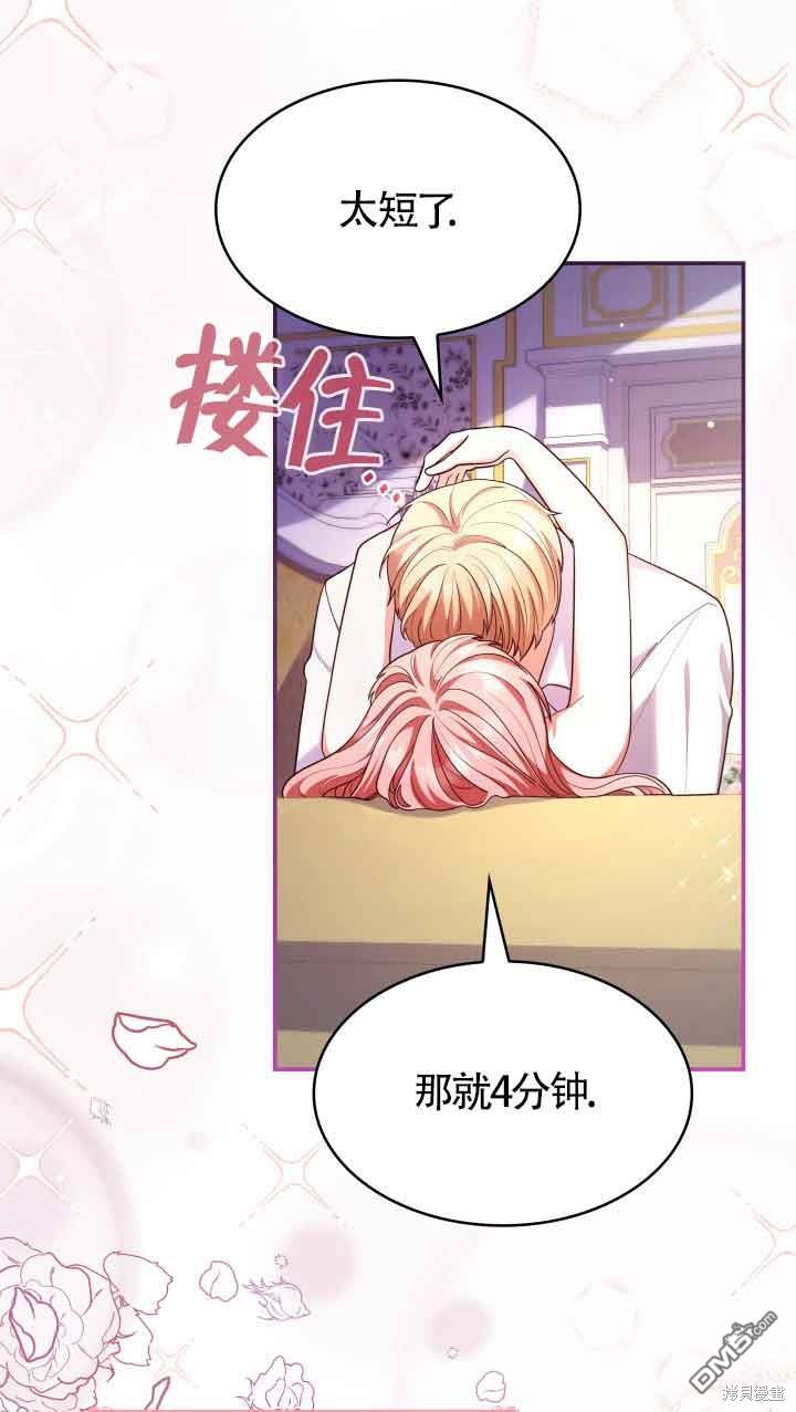 我是個惡棍，但我成了母親 - 第56話(2/2) - 1