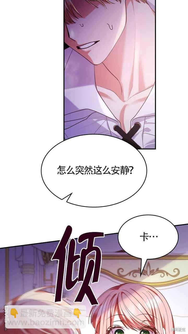 我是個惡棍，但我成了母親 - 第56話(2/2) - 6