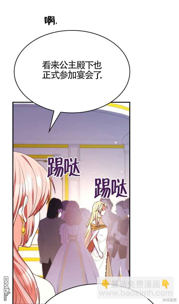 我是個惡棍，但我成了母親 - 第56話(1/2) - 8