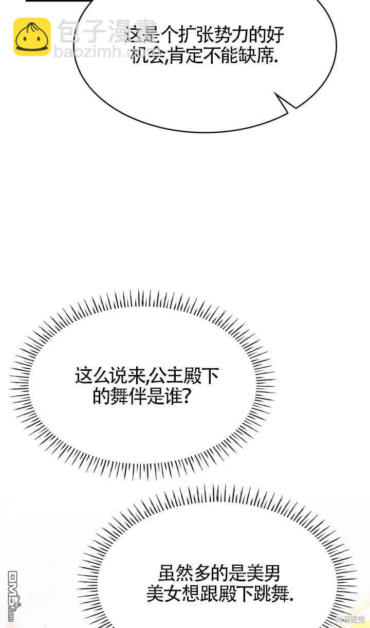 我是個惡棍，但我成了母親 - 第56話(1/2) - 1