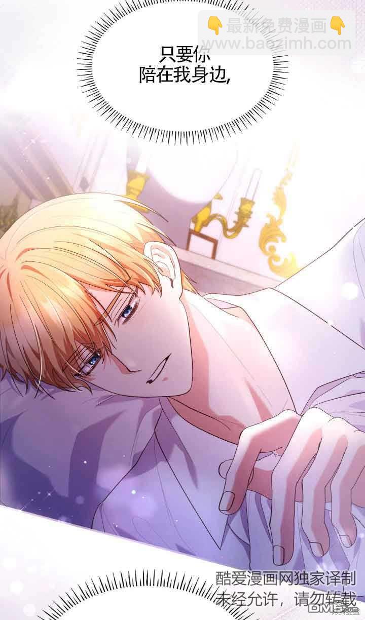 我是個惡棍，但我成了母親 - 第58話(1/2) - 3