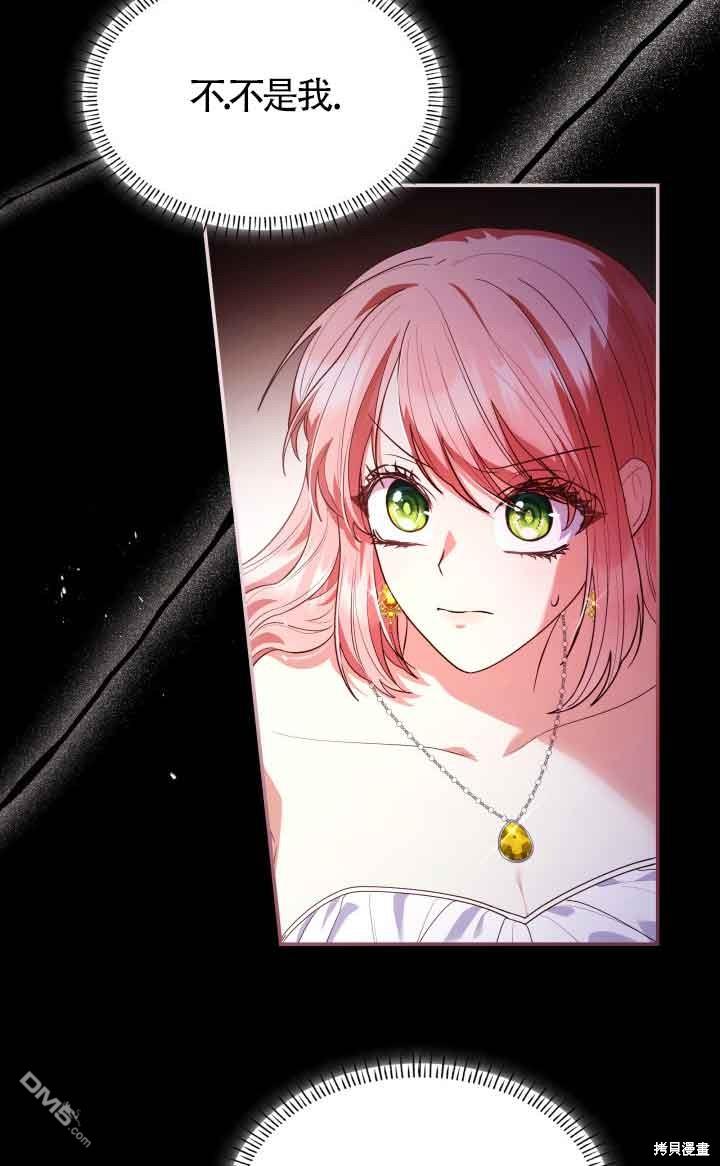 我是個惡棍，但我成了母親 - 第58話(1/2) - 6