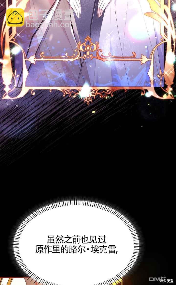 我是個惡棍，但我成了母親 - 第58話(1/2) - 1