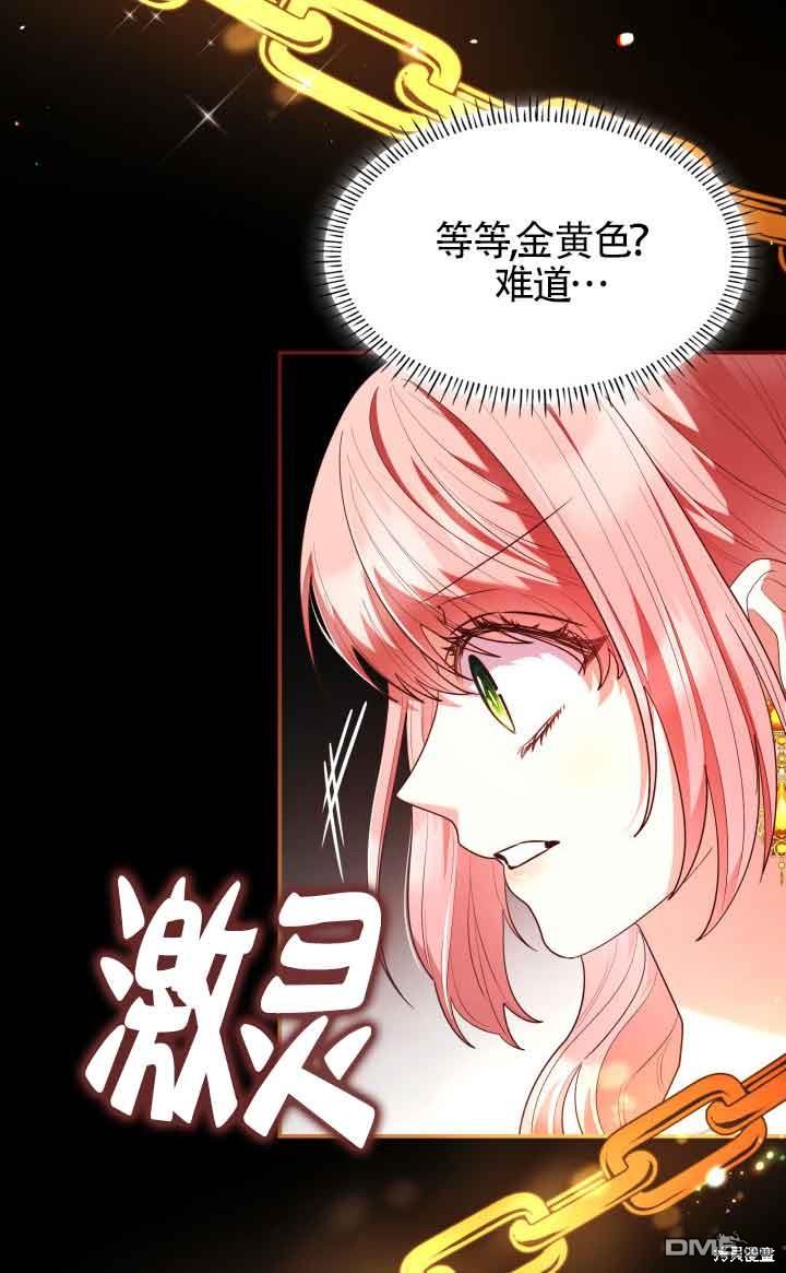 我是個惡棍，但我成了母親 - 第58話(1/2) - 3