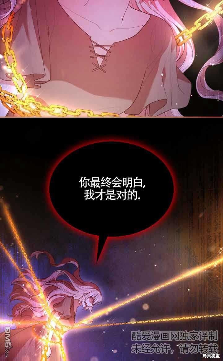 我是個惡棍，但我成了母親 - 第58話(1/2) - 7