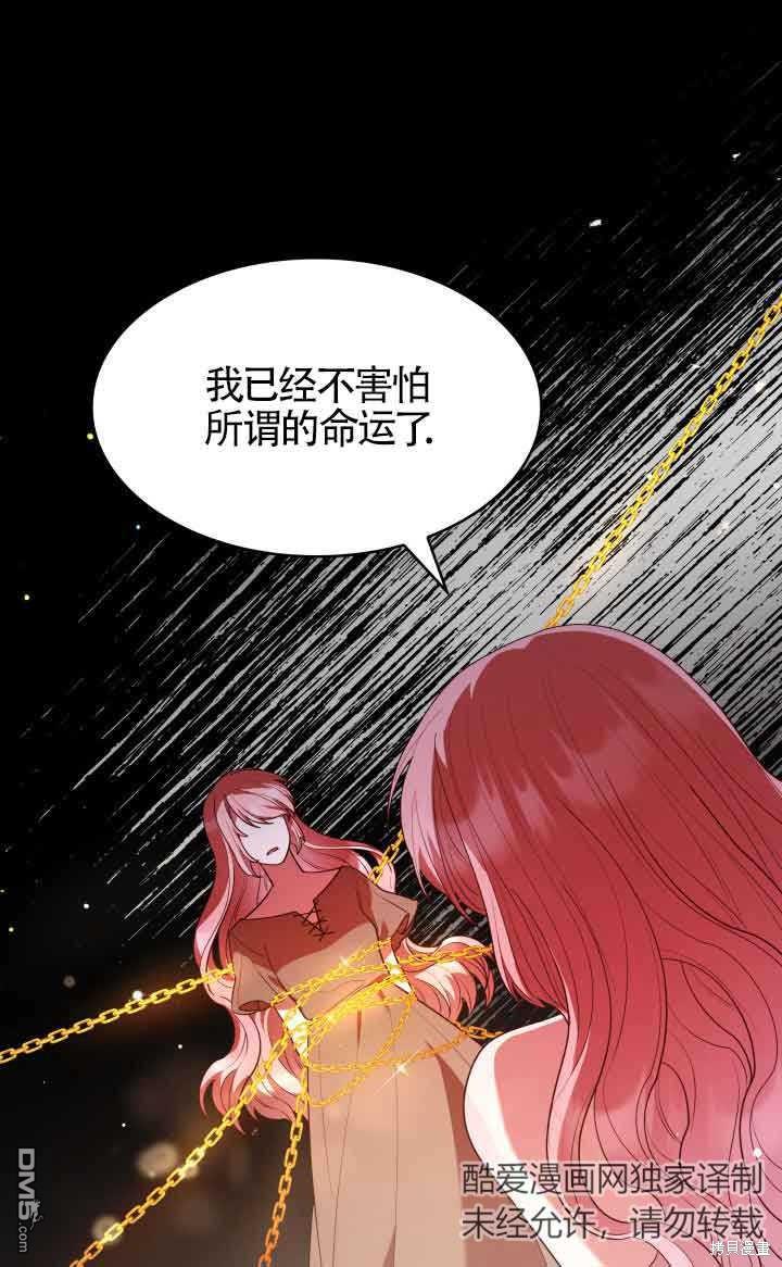 我是個惡棍，但我成了母親 - 第58話(1/2) - 3