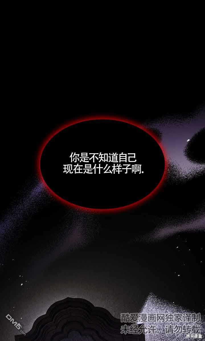 我是個惡棍，但我成了母親 - 第58話(1/2) - 3