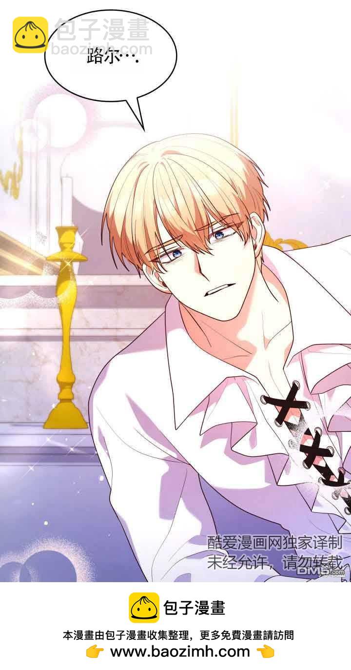 我是個惡棍，但我成了母親 - 第58話(1/2) - 2