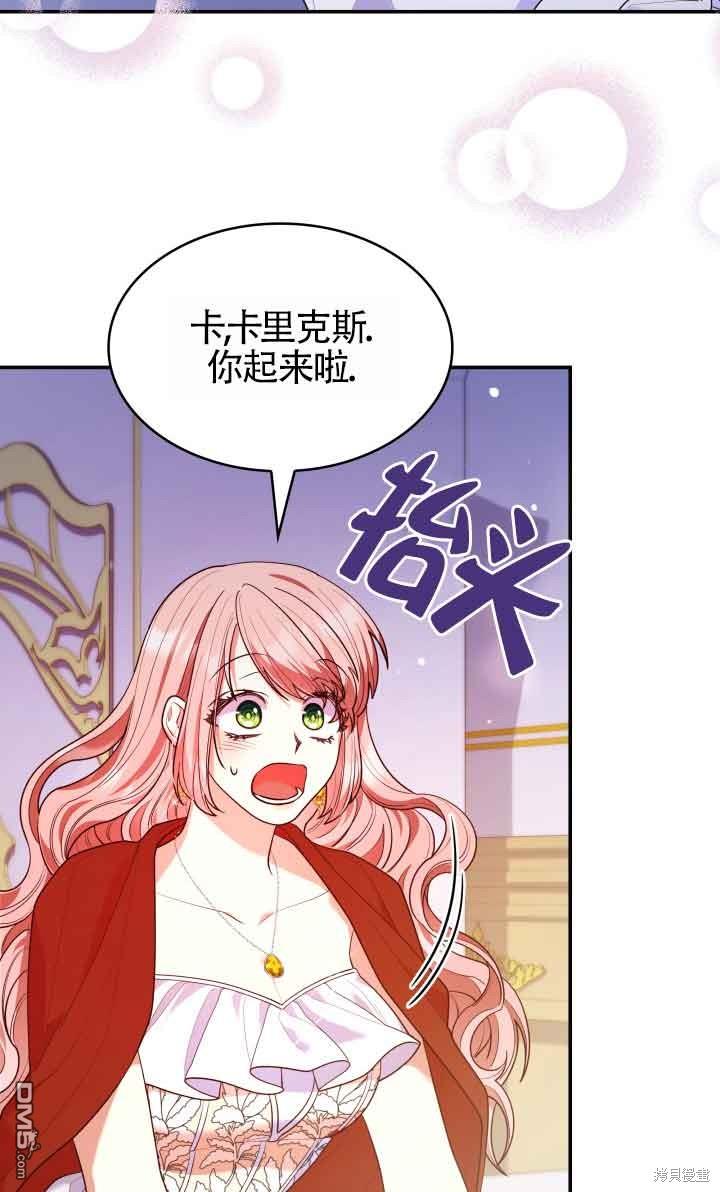 我是個惡棍，但我成了母親 - 第58話(2/2) - 5