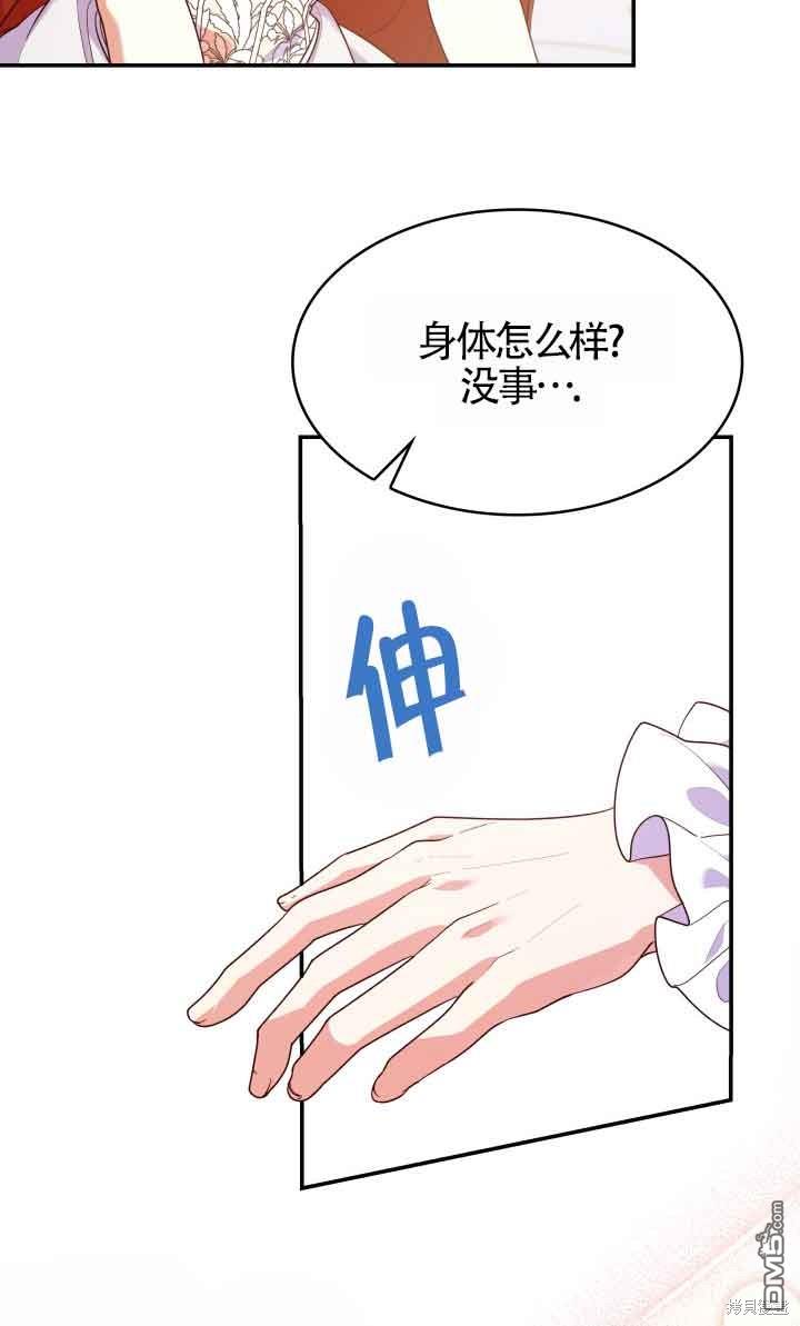 我是個惡棍，但我成了母親 - 第58話(2/2) - 6