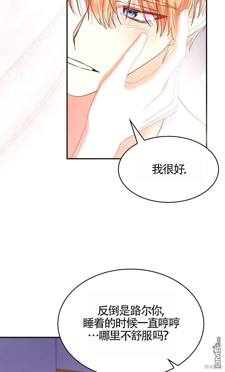 我是個惡棍，但我成了母親 - 第58話(2/2) - 5