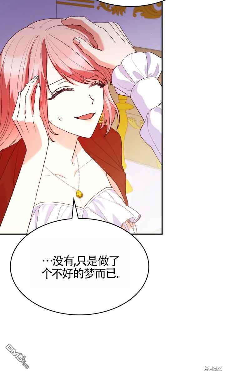 我是個惡棍，但我成了母親 - 第58話(2/2) - 6