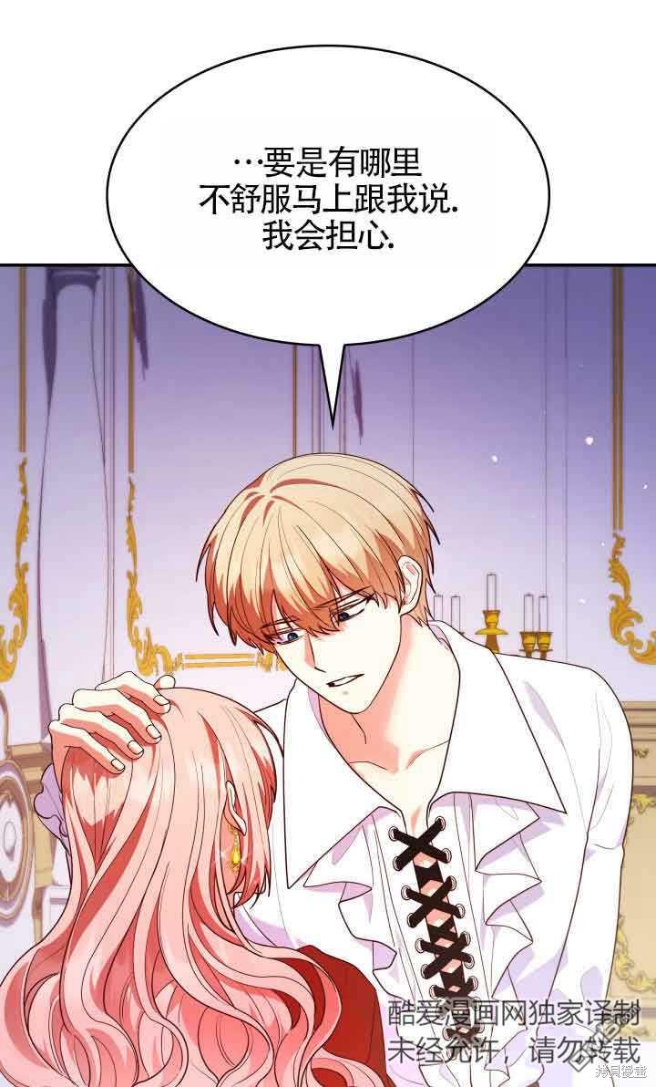 我是個惡棍，但我成了母親 - 第58話(2/2) - 1