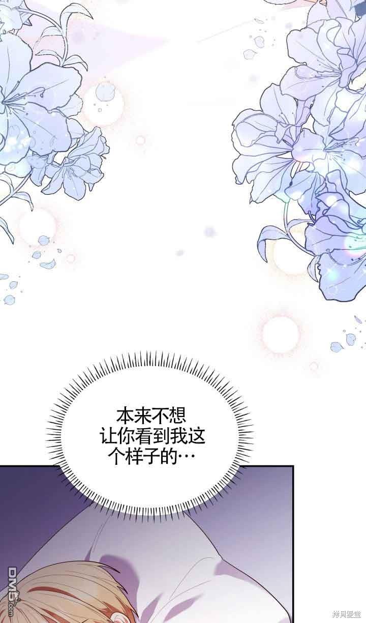 我是個惡棍，但我成了母親 - 第58話(1/2) - 6