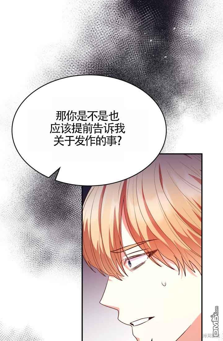 我是個惡棍，但我成了母親 - 第58話(2/2) - 3