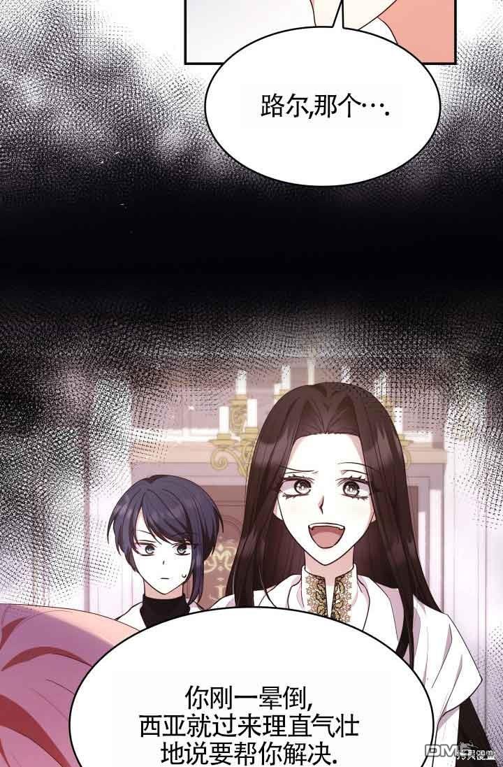 我是個惡棍，但我成了母親 - 第58話(2/2) - 4