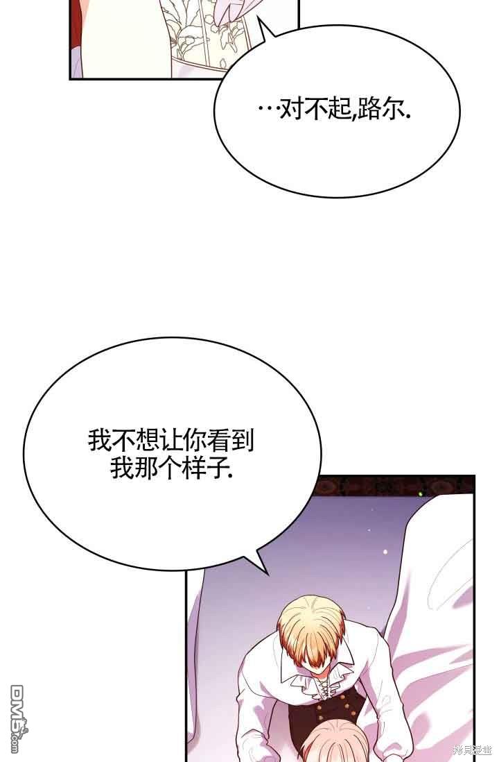 我是個惡棍，但我成了母親 - 第58話(2/2) - 1