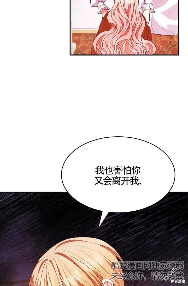 我是個惡棍，但我成了母親 - 第58話(2/2) - 2