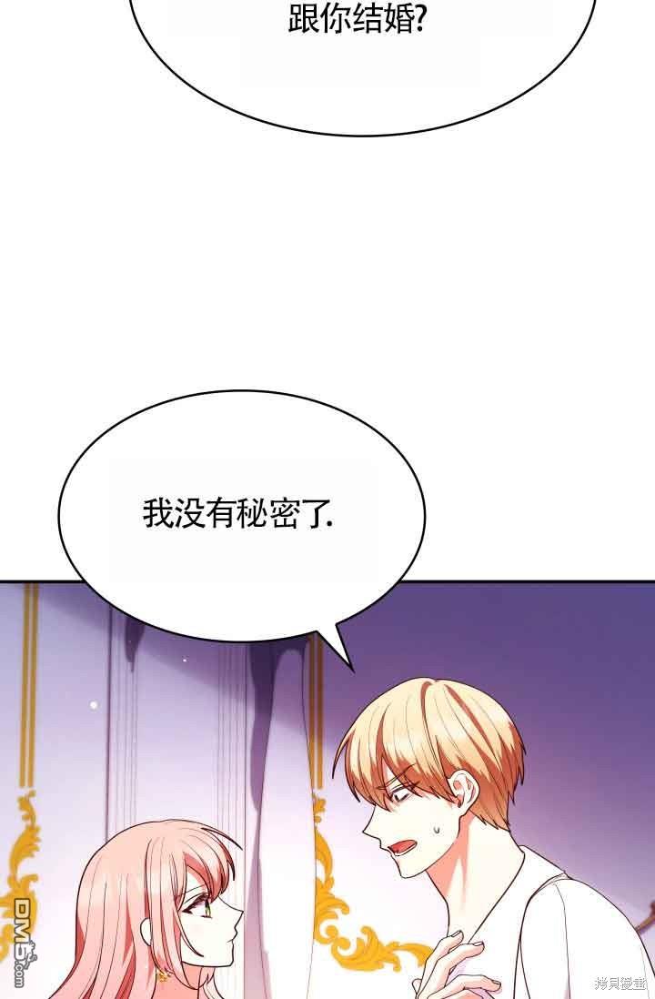 我是個惡棍，但我成了母親 - 第58話(2/2) - 5