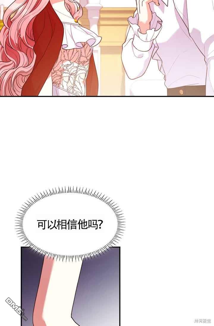 我是個惡棍，但我成了母親 - 第58話(2/2) - 6