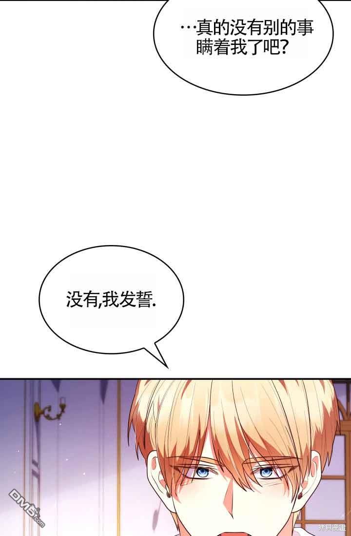 我是個惡棍，但我成了母親 - 第58話(2/2) - 4