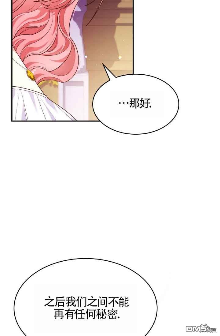 我是個惡棍，但我成了母親 - 第58話(2/2) - 6