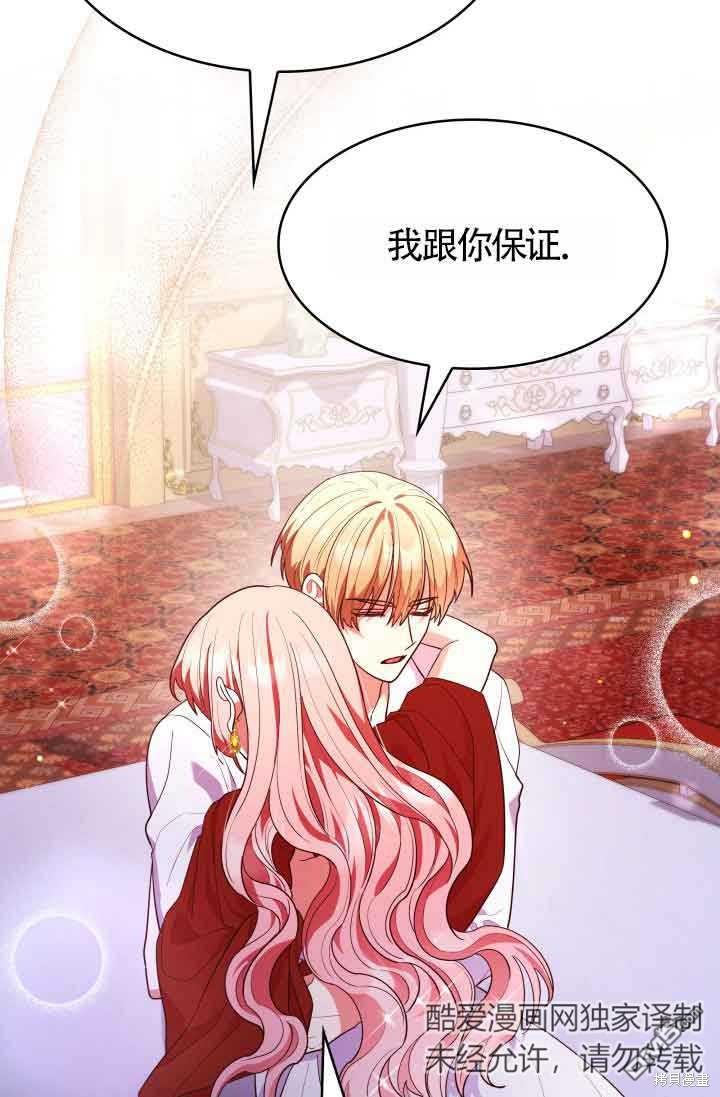 我是個惡棍，但我成了母親 - 第58話(2/2) - 1