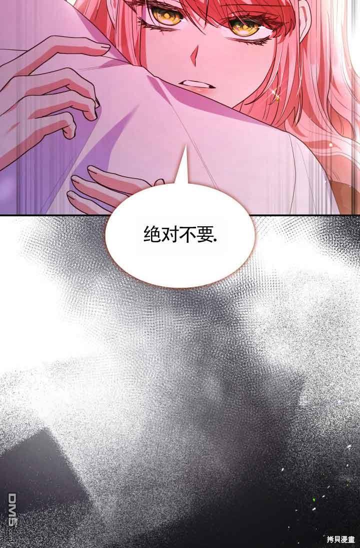 我是個惡棍，但我成了母親 - 第58話(2/2) - 3