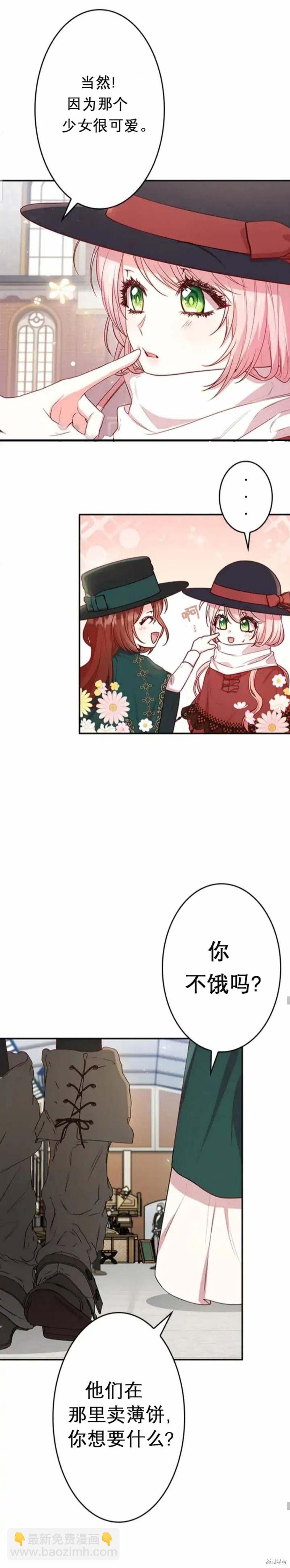 我是個惡棍，但我成了母親 - 第6話 - 2