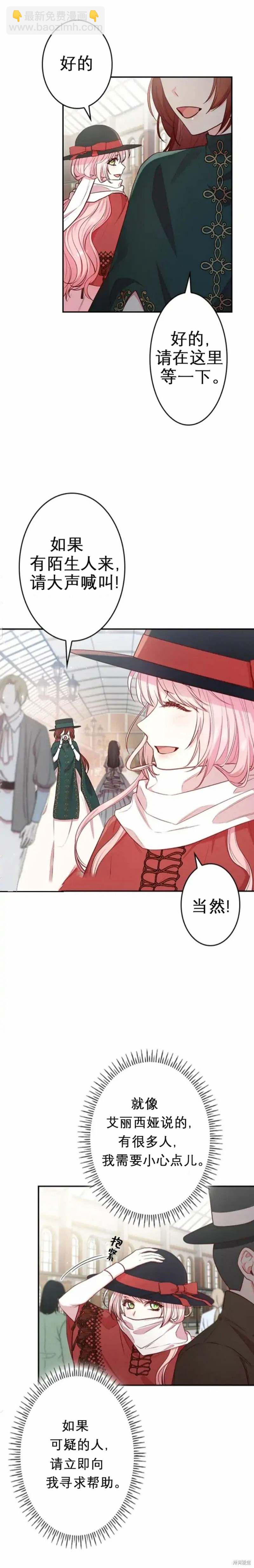 我是個惡棍，但我成了母親 - 第6話 - 3