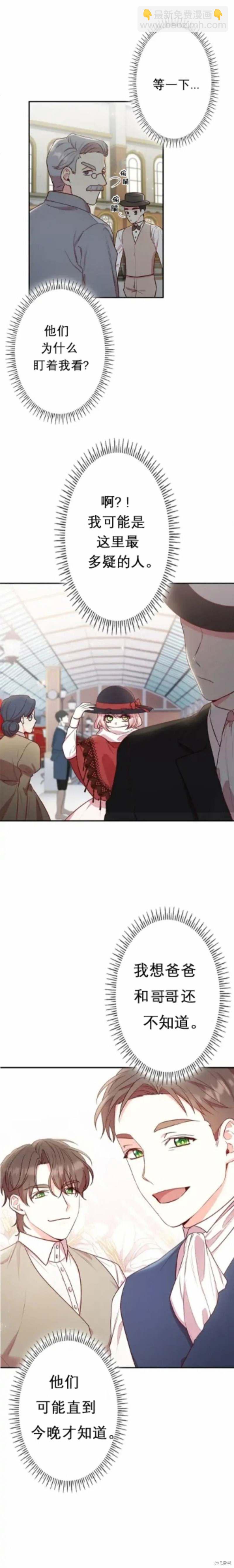 我是個惡棍，但我成了母親 - 第6話 - 4